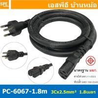 ราคา 1เส้น PC 6067 1 8m สาย AC 3C x 2 5 sq mm ยาว 1 8 เมตร สายหล่อหัว พาวเวอร์คอร์ด เอซีคอม 2 5 mm² สายคอม 2 5 3ขา กลม ต่อคอมพิวเตอร์ AC Power Cord สายคอมพิวเตอร์ สายพาวเวอร์คอร์ด POWER CORD YY 3 3x2 5mm² 