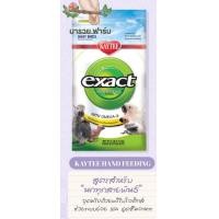 ราคา แบ่งขาย Kaytee เคธี อาหารลูกป้อนสำหรับลูกนก (3795400260)