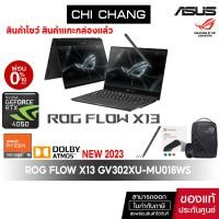 ราคา Asus ROG Flow X13 Gaming Notebook GV302XU-MU018WS