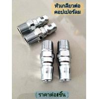 ราคา หัวเติมลม ทองเหลือง หัวเติมลมยางรถยนต์ หัวเติมลมอย่างดี หัวเติมลมแบบสั้น ยาว ราคาต่อ1ชิ้น เลือกแบบก่อนชำระเงิน (12396140758)