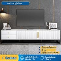 ราคา MAI MOPSHOP ชั้นวางทีวี ชั้นวางTV โต๊ะวางทีวี โต๊ะวางTV ชั้นวางทีวีมินิมอล ตู้ทีวี ตู้วางทีวี มีลิ้นชักและช่องเก็บ มี3ขนาดให้เลือกซื้อ (13517134963)
