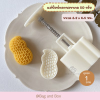 ราคา แม่พิมพ์กดคุกกี้ขนาด 50 กรัม แม่พิมพ์กดขนม พิมพ์กดคุกกี้สับปะรด พิมพ์สำหรับกดขนม พิมพ์กดขนมไหว้พระจันทร์ (18482959985)