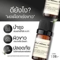 ราคา ผงเผือกช่วยให้ผิวขาว (21029996190)