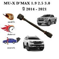 ราคา สายแอร์โฟร์ซิ่ง ALL NEW D MAX 1 9 3 0 2 5ปี 2014 2021ปิดEGR ลิ้นเปิด100 รอบมาไวอัตราเร่งดี ISUZU ดีแม็ก dmax สายแอร์โฟร์ (19944409354)