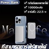 ราคา พร้อมส่ง MagSafe powerbank 10000mAh PD 22 5W แบตพกพา แปะหลังเครื่อง แบตสำรองไร้สาย พาวเวอร์แบงค์ เพาเวอร์แบงค์ พาเวอร์แบงค์ พาวเวอร์แบงค์ไร้สาย powerbank iphone (20962896036)