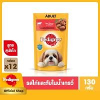 ราคา ส่งฟรี PEDIGREE เพดดิกรี อาหารสุนัข แบบซอง อาหารเปียกสุนัข แพ็ก 12 130 ก (20570308719)