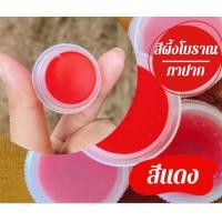 ราคา สีผึ้งโบราณถวิล สีแดง (20235716959)