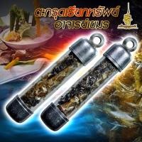 ราคา ตะกรุดเรียกทรัพย์ อาจารย์เขมร (20654000826)