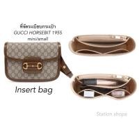ราคา สินค้าพร้อมส่ง ที่จัดระเบียบกระเป๋า GUCCI HORSEBIT 1955 mini และ small Gucci Horsebit Insert bag ช่วยดันทรงกระเป๋า (17423174014)