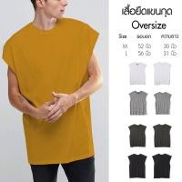 ราคา เสื้อยืดคอกลมแขนกุดOver size ตัวใหญ่มากใส่เย็นสบาย สไตล์สตรีท Summer Street Sleeveless Oversized cotton 100 (21360164874)