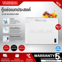 ราคา TOSHIBA ตู้แช่2ระบบ ตู้แช่แข็ง ตู้แช่เย็น ผ่อนตู้แช่ โตชิบา 10 3 คิว รุ่นใหม่ GR RC390CE DMT ราคาถูก รับประกัน 5 ปี จัดส่งทั่วไทย เก็บเงินปลายทาง (15950560800)