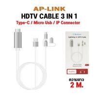 ราคา สายต่อโทรศัพท์ TV สายเชื่อมทีวี สายhdtv To hdmi Hdtv Hdmi For IP สายต่อเข้าทีวี สายHdmiต่อมือถือIP เชื่อมต่อสำหรับ IP กับทีวี (20961936408)