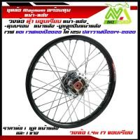 ราคา ชุดล้อ WAVE110i WAVE125 ปลาวาฬ WAVE125iวาฬ DREAM SUPERCUB CZI ล้อMaxnumล้อดำขอบเรียบ ดุมแท้กระจก ขอบล้อ17 อะไหล่แต่งรถ110i 125iปลาวาฬราคาต่อคู่และต่อ1ข้าง (21303197939)