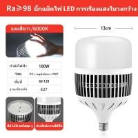 ราคา หลอดไฟ LED HighBulb ไฟLED สว่างนวลตา หลอดไฟประหยัดพลังงาน220V ขั้วE27 100W 200W 300W 400W หลอดไฟledไฟบ้าน (20167055167)