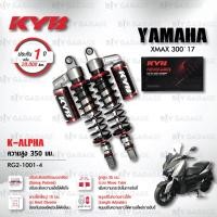ราคา KYB โช๊คแก๊ส รุ่น K Alpha อัพเกรด Yamaha XMAX 300 XMAX300 17 RG2 1001 โช๊คคู่หลัง โช๊ค KYB แท้ ประกันโรงงาน 1 ปี (20477742175)