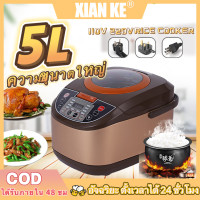 ราคา XIANKE หม้อหุงข้าว5ลิร หม้อหุงข้าวไฟฟ้า ความจุใหญ่ ตั้งเวลาล่วงหน้าอัจฉริยะ 9 เมนูฟังก์ชั่น กระทะไม่ติด หม้อหุงข้าวอัจฉริยะ หม้อหุงข้าวอุ่นทิพย์ rice cooker (21046435893)