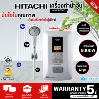 ราคา HITACHI เครื่องทำน้ำอุ่น เครื่องทำน้ำอุ่นจอดิจิตอล ฮิตาชิ 6000 วัตต์ รุ่นใหม่ HES 60RD ราคาถูก รับประกันศูนย์ 5 ปี จัดส่งทั่วไทย เก็บเงินปลายทาง (11146592313)