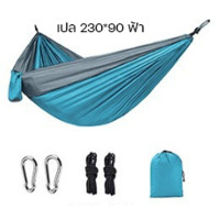 ราคา เปล เปลนอนแบบพกพา เปล เปลผ้าใบ เปลสนาม ขนาด 230x90cm 270x140 cm แถมฟรีกระเป๋าตะขอและเชือก (21242561298)