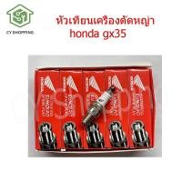 ราคา หัวเทียนเครื่องตัดหญ่า honda gx35 หัวเทียน เหมาะสำหรับเครื่องตัดหญ้า 4 จังหวะเครื่องเลื่อยไฟฟ้า (20457417727)