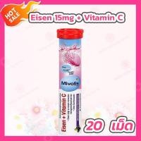 ราคา วิตามินเม็ดฟู่ มิโวลิส ธาตุเหล็ก วิตามินซี 1 หลอด 20 เม็ด ฝาแดง Mivolis Das Gesunde Plus Eisen Vitamin C (1201650449)
