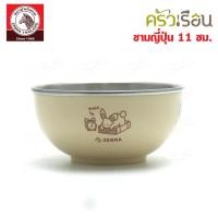 ราคา Zebra ชามญี่ปุ่น สเตนเลส 11 ซม ตราหัวม้าลาย 124004 ชามสเตนเลส ชามม้าลาย ถ้วย (20946401951)
