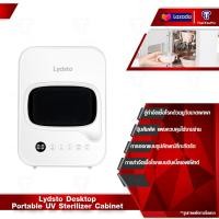 ราคา Lydsto Desktop Portable Sterilizer Cabinet ตู้ฆ่าเชื้อ U V แบบพกพา ตู้ฆ่าเชื้อขวดนม ตู้อบอเนกประสงค์ ตู้บอบฆ่าเชื้อ ตู้ฆ่าเชื้อแบบตั้งโต๊ะ (19180616720)