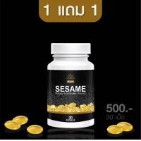 ราคา งาดำสกัดเย็น 100 น้ำมันงาดำสกัด เซซามิน (20724729363)