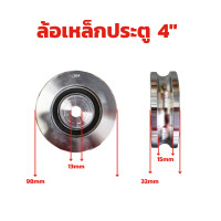 ราคา ล้อประตูรั้ว สแตนเลส มีขนาด 2 2 5 3 4 นิ้ว ให้เลือก จำนวน 1 ชิ้น ร่องกลม เพลากลม หรือ ร่อง U ล้อสแตนเลส ล้อประตู ล้อร่องเพลา (19319279982)