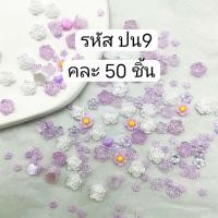ราคา ดอกไม้ติดเล็บ หัวใจติดเล็บ ดอกไม้ อะไหล่เล็บ อะไหล่ตกแต่งเล็บ (20910668656)