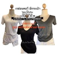 ราคา เสื้อยืดแขนสั้น รวมงานหลุดคิวซี สินค้ามีตำหนิ KIT051 งานหลุดQC โล๊ะสต๊อค มีเก็บเงินปลายทางค่า (20461261427)