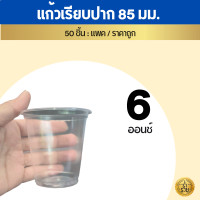 ราคา แก้วพลาสติกเรียบ 20 22 ออนซ์ 50ใบ แพ็ค แก้วโรงอาหาร (20851518545)