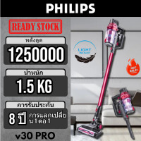 ราคา โปรโมชั่นสองร้อยบาท PHILIPS เครื่องดูดฝุ่น V30 PRO พลังดูดสูง เครื่องดูดฝุ่นไร้สาย พร้อมหัวชาร์จไร้สาย (21165033924)