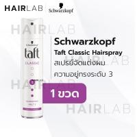 ราคา พร้อมส่ง Schwarzkopf Taft Hair Spray 250ml ทัฟท์ สเปรย์ จัดแต่งทรงผม สเปรย์แต่งผม (14360687342)