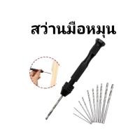 ราคา สว่าน สว่านมือหมุน ขนาดเล็ก ดอกสว่านมือหมุน สว่านมือ พร้อมดอกสว่านเกลียว 10 ชิ้น (21148469590)