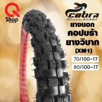 ราคา ยางนอกวิบากคอปบร้า Cobra XM1 ยางนอกมอเตอร์ไซค์ (15019065447)