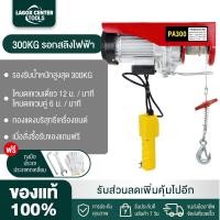 ราคา สปอตกรุงเทพ รอกไฟฟ้า 220V รอกสลิงไฟฟ้า 300kg รอกยกของ รอกสลิง สลิงยาว 12 เมตร เครนไฟฟ้า มอเตอร์ทองแดงบริสุทธิ์ 100 รอกยกของไฟฟ้า เคเบิ้ลรอก รอกยก ติดตั้งง่าย ใช้งานสะดวก (21084793262)