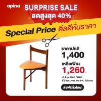 ราคา APINA เก้าอี้ไม้จริง รุ่น TRIO Chair (8782170760)