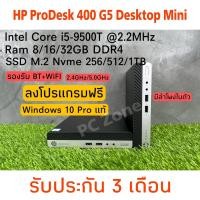 ราคา HP ProDesk 400 G5 DM i5 9500T Mini PC พร้อมใช้ เฉพาะเครื่อง อะแดปเตอร์ (20841259433)
