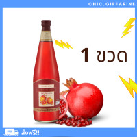ราคา ส่งฟรี น้ำทับทิมกิฟฟารีน กรานาดา เครื่องดื่มน้ำผลไม้เพื่อสุขภาพ สกัดเข้มข้น แท้ 100 (19389297509)