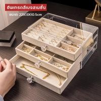 ราคา Green Home กล่องใส่เครื่องประดับ3ชั้น ลิ้นชักอะคริลิคสีใส กำมะหยี่ มีมือจับ กล่องเก็บเครื่องประดับ ที่เก็บเครื่องประดับ กล่องใส่แหวน (20970541586)