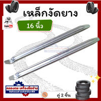 ราคา เหล็กงัดยาง 16 นิ้ว Eagle One แบบเดี่ยว แบบคู่ เหล็กงัดยางอย่างดี เหล็กงัดยางมอเตอร์ไซค์ เหล็กงัดยาง (20531372477)