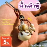 ราคา พวงกุญแจ น้ำเต้าโลหะ 2566 ของขวัญ ขอพรได้ 1 ข้อ ผ่านพิธี มี 3 เซียน แก้ปีชง น้ำเต้าดูดทรัพย์ น้ำเต้า น้ำเต้าโลหะ (14259262059)