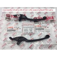 ราคา มือเบรค แท้ศูนย์ NMAX YAMAHA ยามาฮ่า เอ็นแม็กซ์ LEVER ก้านเบรค เบรคมือ 2DP H3922 00 2DP H3912 00 (8790264004)
