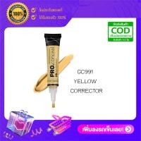 ราคา LA Girl Pro HD Concealer คอนซีลเลอร์ สี GC991 YELLOW CORRECTOR 8g 1หลอด (369090283)