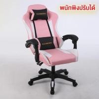 ราคา เก้าอี้เกมส์ Gaming Chair มีให้เลือก 5 สี เก้าอี้เล่นเกมส์ Gaming Chair (20409355689)