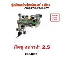 ราคา E004802 ฐานกรองน้ำมันเครื่อง 4D56 มิตซู ฐานกรองน้ำมัน สตราด้า 2 5 STRADA สตาด้า 4D56 ฐานกรองน้ำมันเครื่องมิตซู MITSUBISHI 1997 1998 1999 2001 2002 2003 2004 2005 (20576879226)