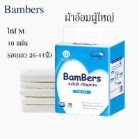 ราคา แพมเพิสผู้ใหญ่ ผ้าอ้อมผู้ใหญ่ ใช้ได้ทุกเพศ ผ้าอ้อมผู้ใหญ่แบบเทปเซอร์เทนตี้ สวมใส่สบาย เปลี่ยนง่าย ซึมซับเร็ว ไม่รั่วซึม (20732938480)