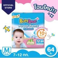 ราคา เลือกไซส์ก่อนกดสั่งซื้อ โฉมใหม่ BabyLove Power Pants เบบี้เลิฟ พาวเวอร์แพ้นส์ กางเกงผ้าอ้อมสำเร็จรูป ไซส์ S XXL (20985140044)