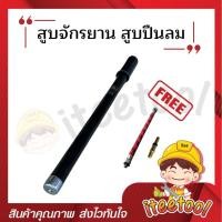 ราคา สูบปืนลม สูบจักรยาน FARMER แท้100 พร้อมอุปกรณ์ใช้เติมลมจักรยาน ทำปืนลม สูบปืนอัดลม สูบมือ สูบเติมลม (16699862039)