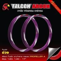 ราคา วงล้อ FALCON ARGON ทรงA ลายใบพัด ขนาด 1 2 และ 1 4 ขอบ17 วงล้อฟอลค่อน ทรงเอ อาร์ก้อน ลายสายฟ้า คุ้มเกินราคา (20760375807)